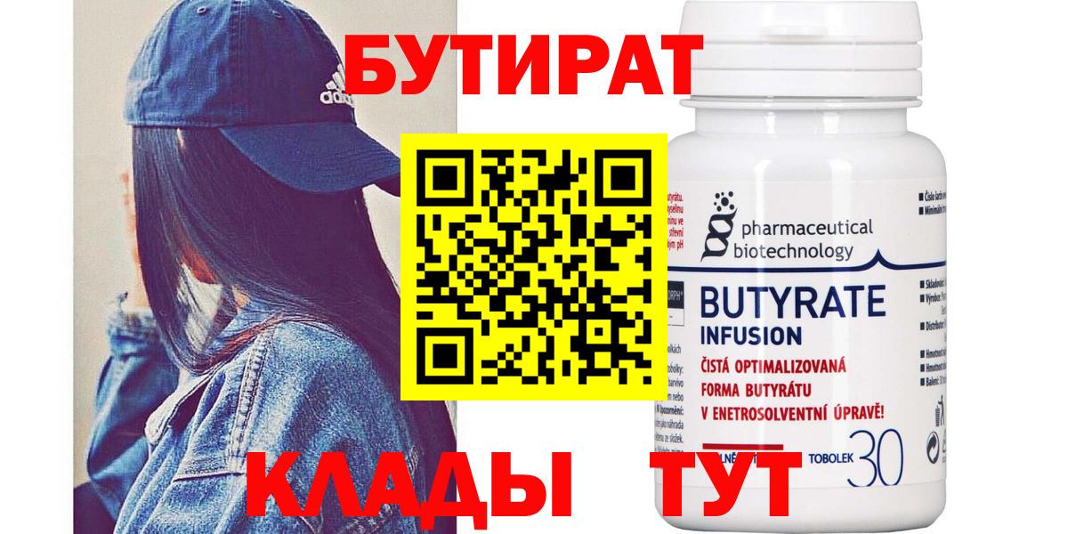 Луга  БУТИРАТ  Вход с VPN  БУТИРАТ GHB 