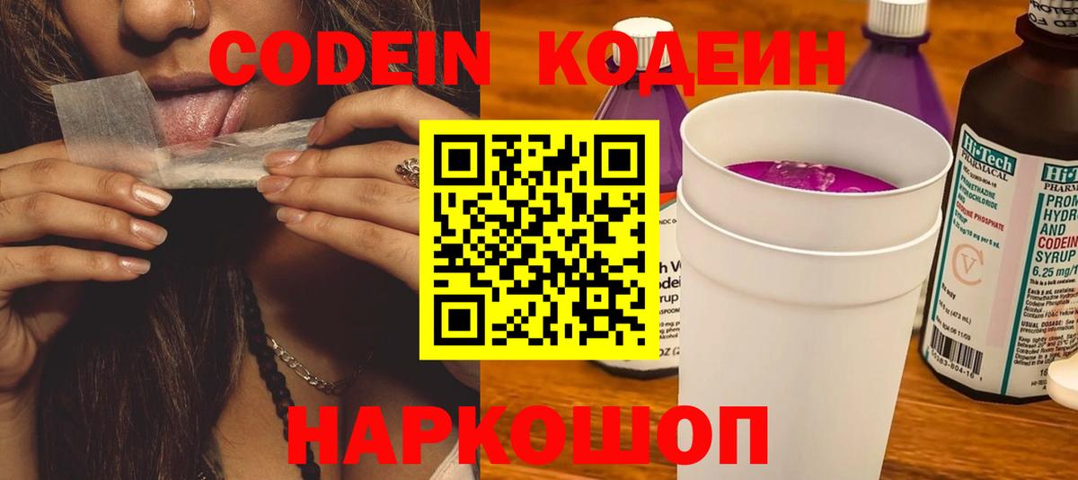 Кодеин напиток Lean (лин) Луга
