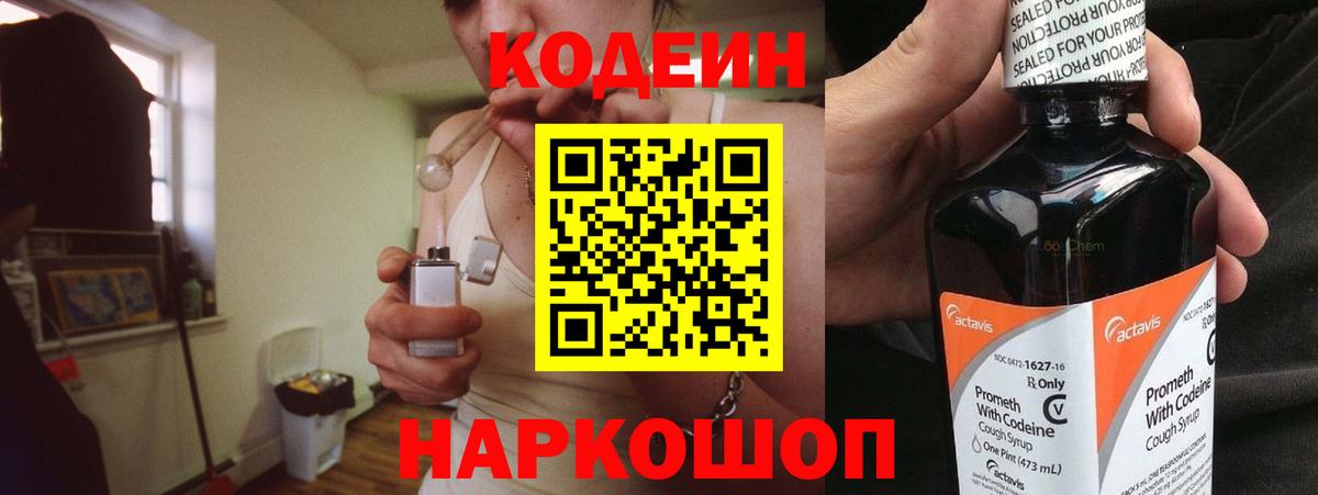 Codein напиток Lean (лин)  Вход с VPN  Луга  Кодеиновый сироп Lean Purple Drank 