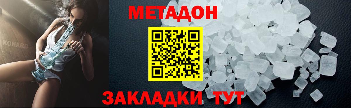 Метадон кристалл Луга