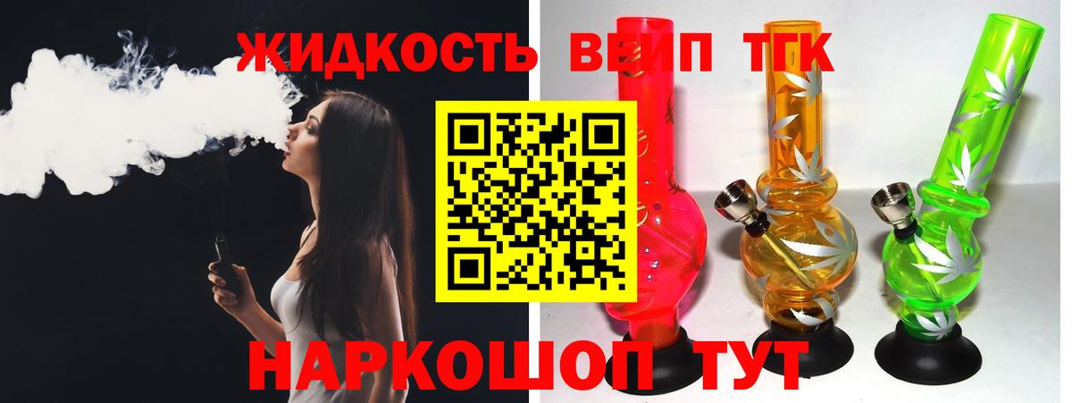 Дистиллят ТГК вейп с тгк Луга